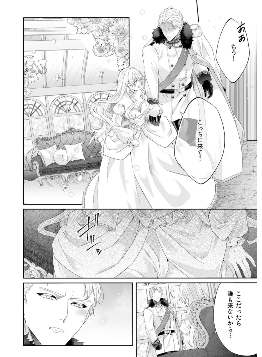 乙女ゲーに転生した私、激重鉄仮面王子の孕ませ確定鬼執着交尾でバッドエンド不可避 - 021