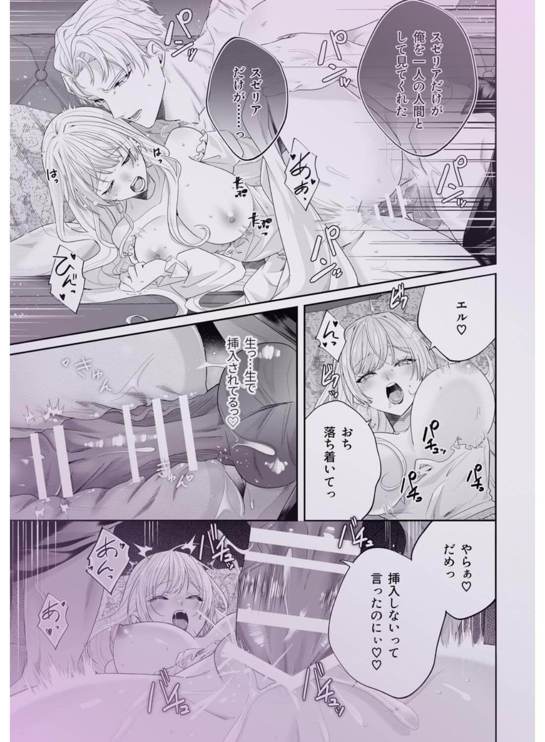 乙女ゲーに転生した私、激重鉄仮面王子の孕ませ確定鬼執着交尾でバッドエンド不可避 - 028