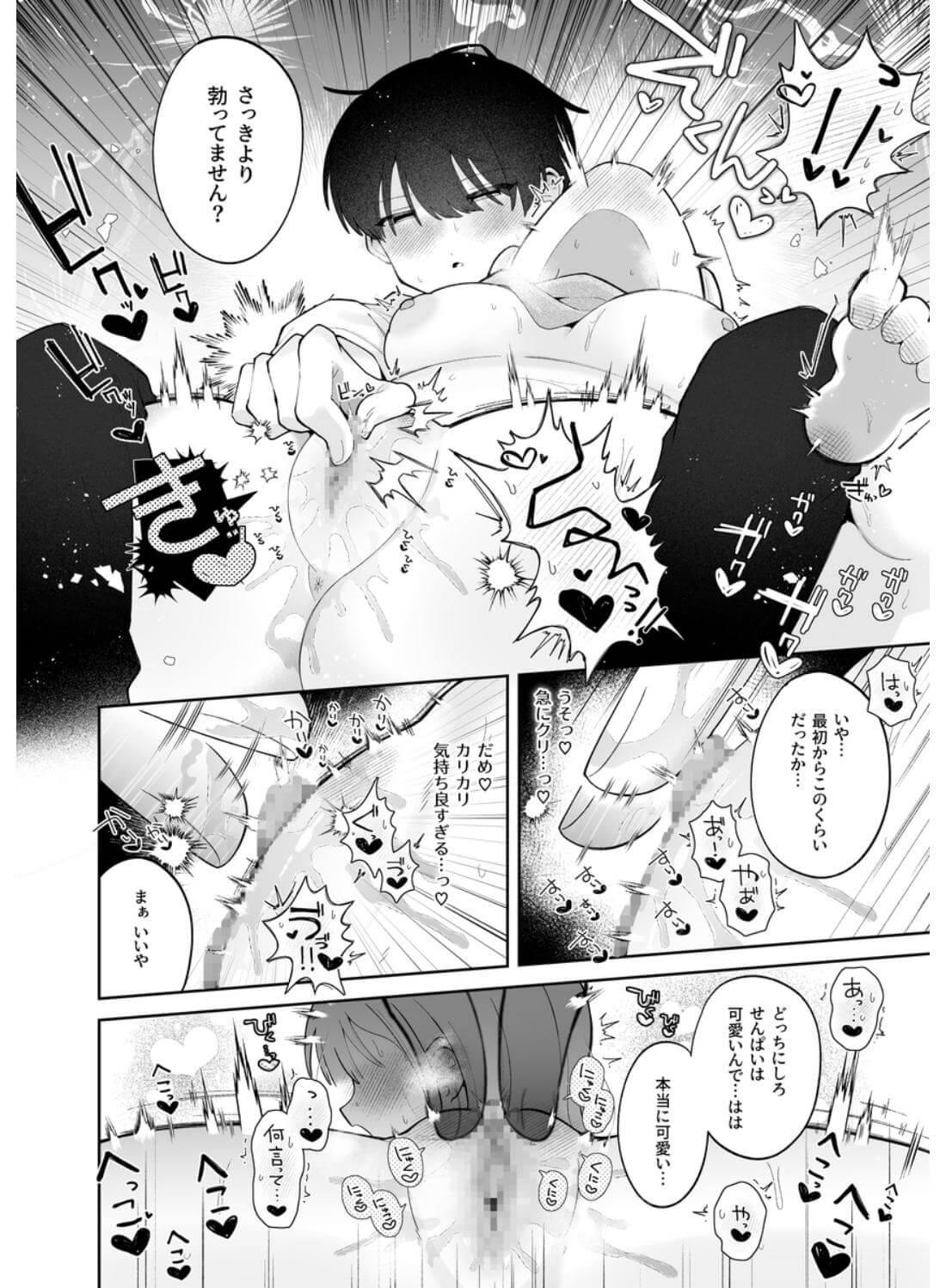 初心で可愛い後輩彼氏は潮吹きなんかじゃ止まらない - 011