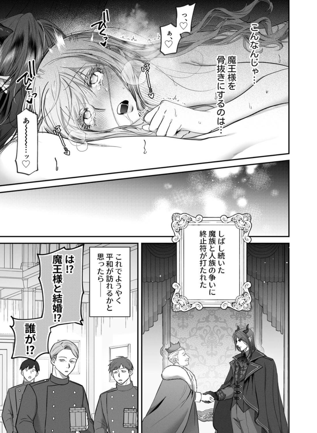 Vivid Chronicle～魔王絶倫・強○発情・奴○調教編～ - 005