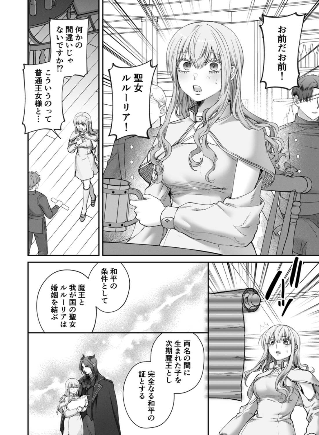 Vivid Chronicle～魔王絶倫・強○発情・奴○調教編～ - 006