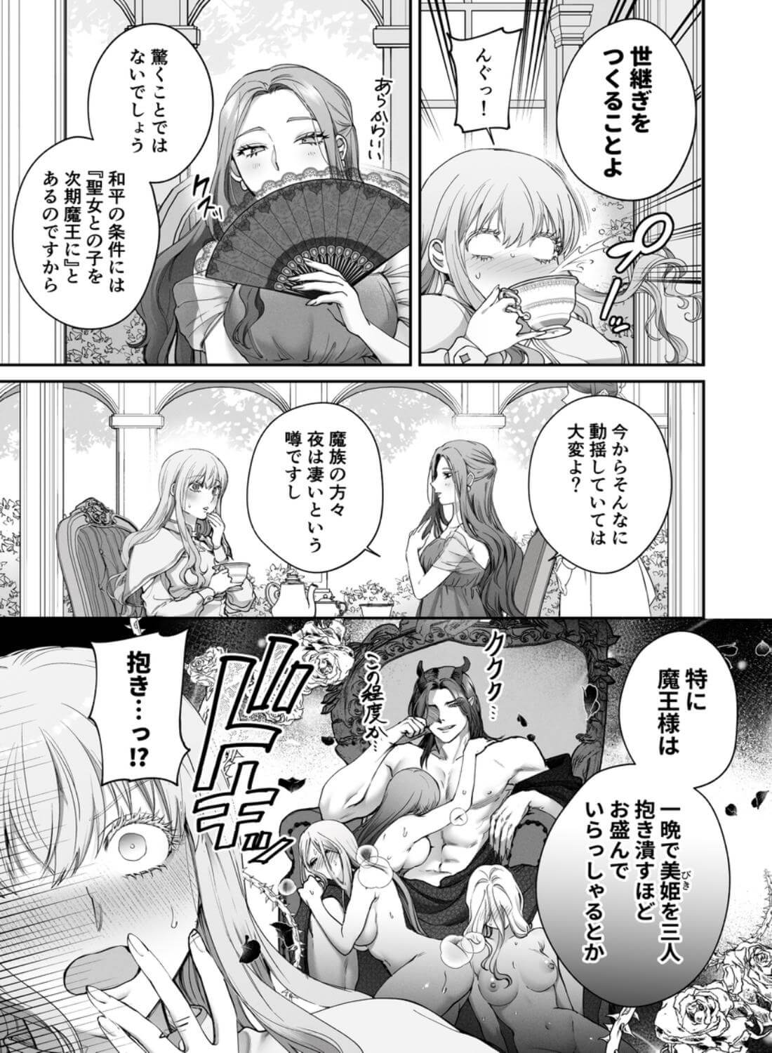 Vivid Chronicle～魔王絶倫・強○発情・奴○調教編～ - 008