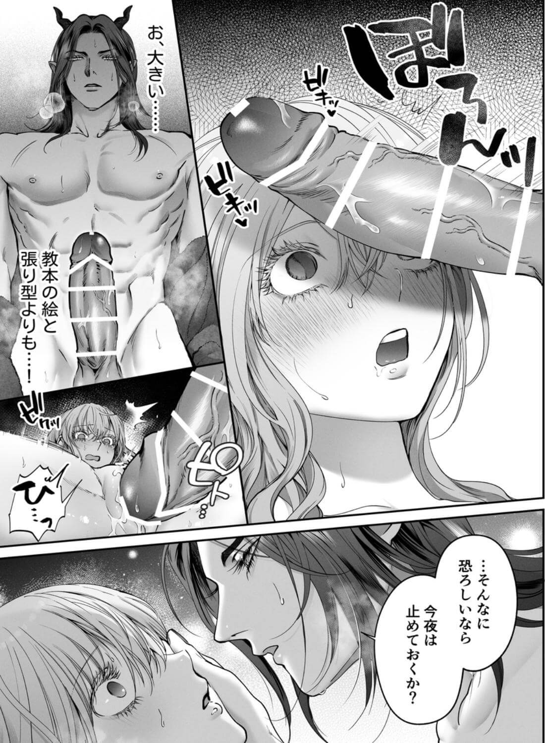 Vivid Chronicle～魔王絶倫・強○発情・奴○調教編～ - 018