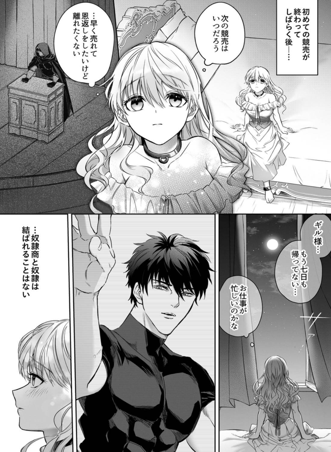 Vivid Chronicle～魔王絶倫・強○発情・奴○調教編～ - 062