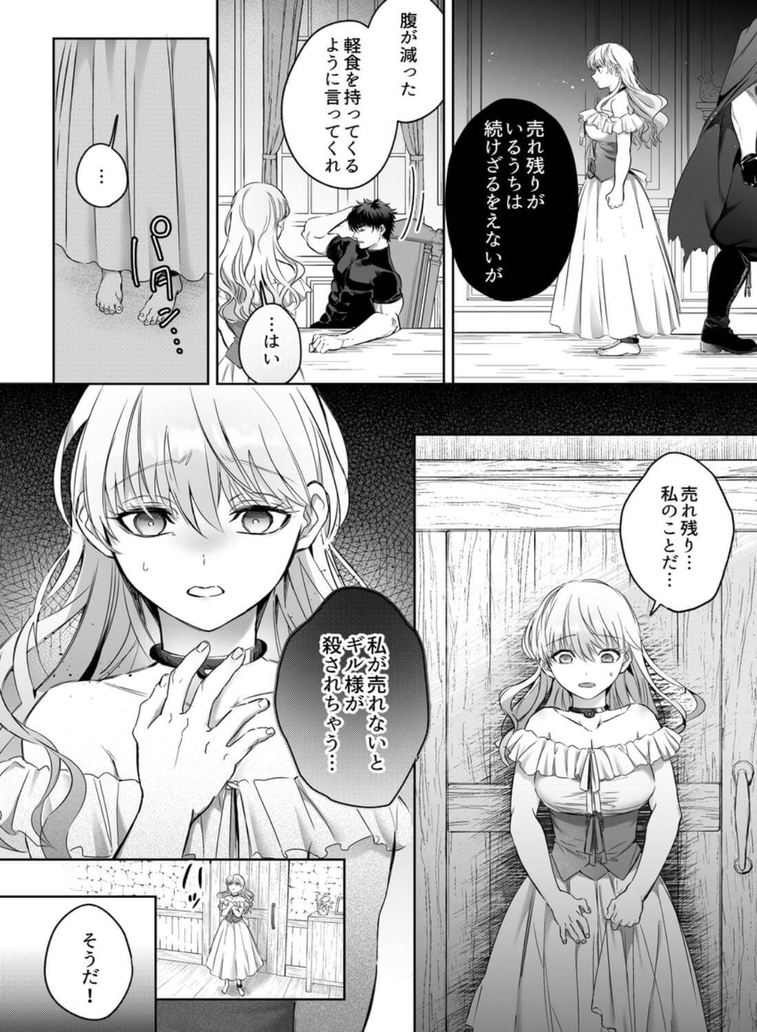 Vivid Chronicle～魔王絶倫・強○発情・奴○調教編～ - 065