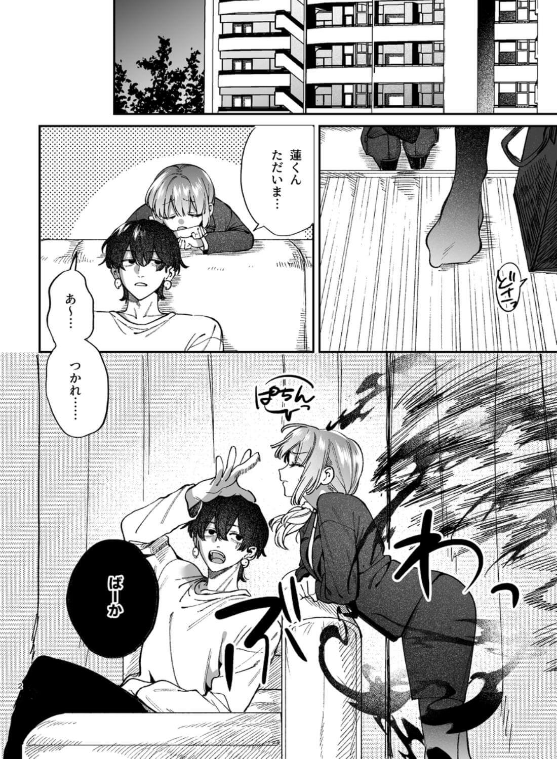 最強ヒモクズ祓い屋蓮くんに抱き潰されるまで3 - 002