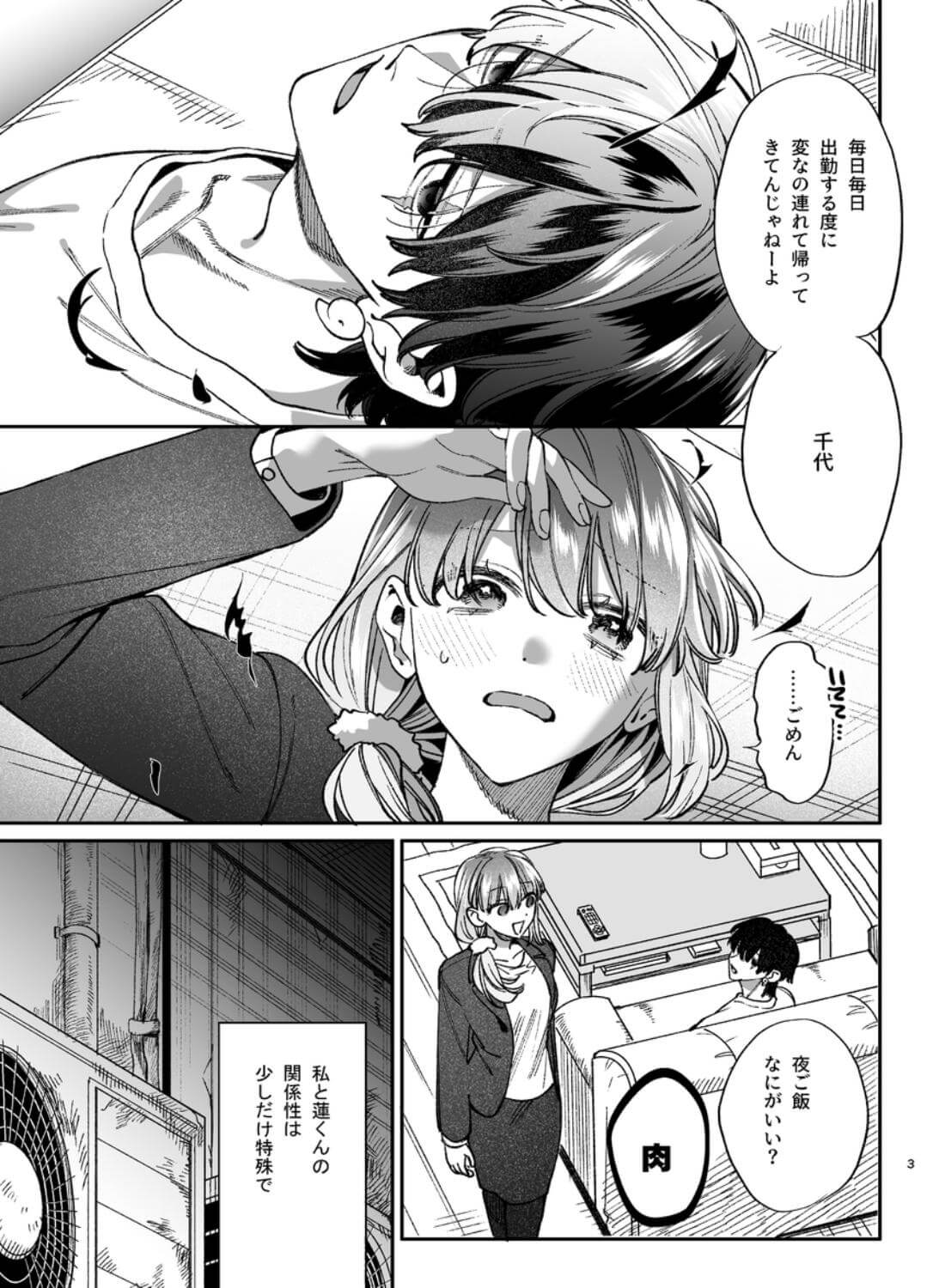 最強ヒモクズ祓い屋蓮くんに抱き潰されるまで3 - 003