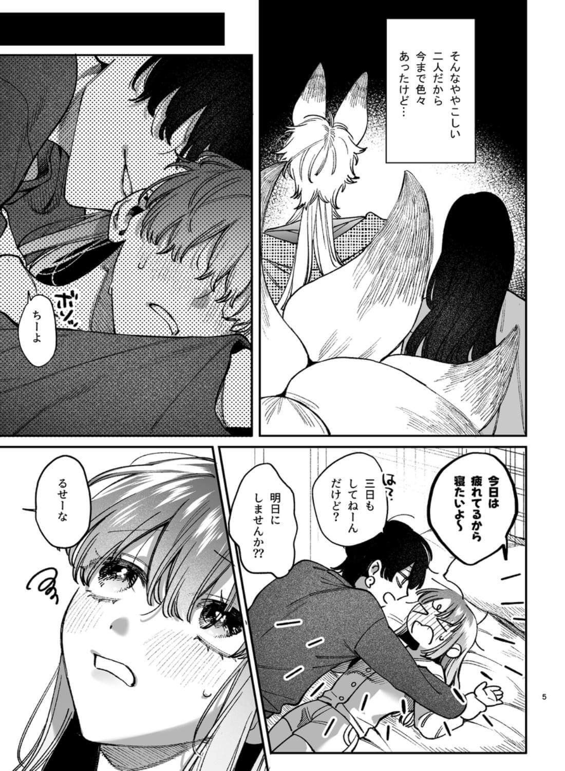 最強ヒモクズ祓い屋蓮くんに抱き潰されるまで3 - 005