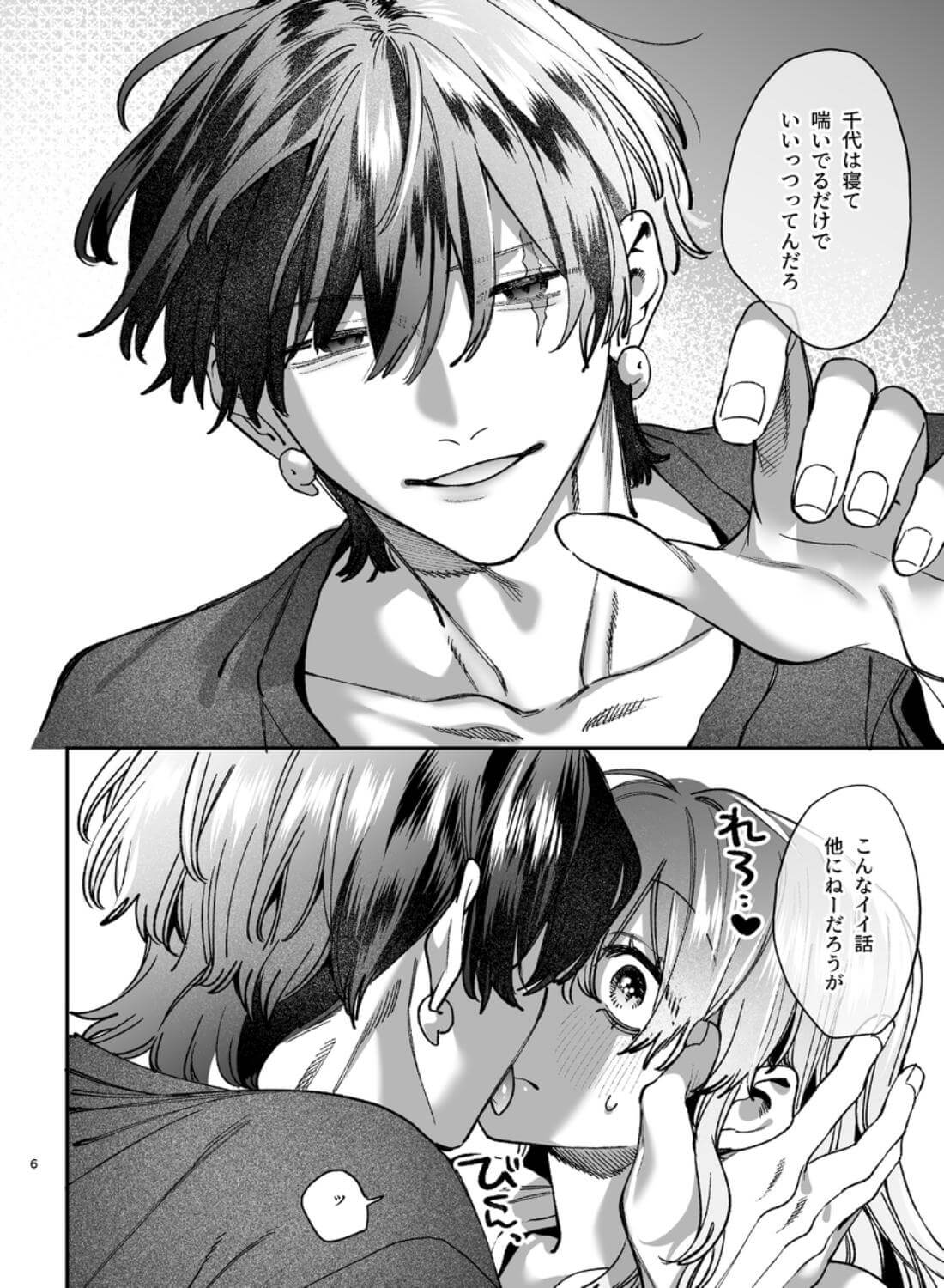 最強ヒモクズ祓い屋蓮くんに抱き潰されるまで3 - 006