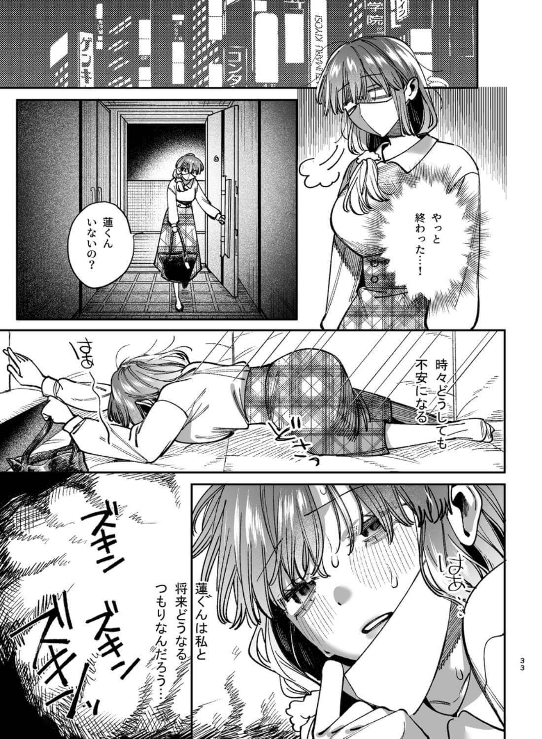 最強ヒモクズ祓い屋蓮くんに抱き潰されるまで3 - 014