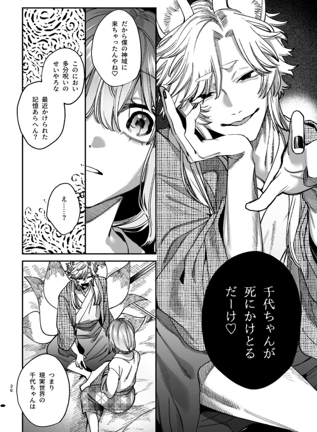 最強ヒモクズ祓い屋蓮くんに抱き潰されるまで3 - 016