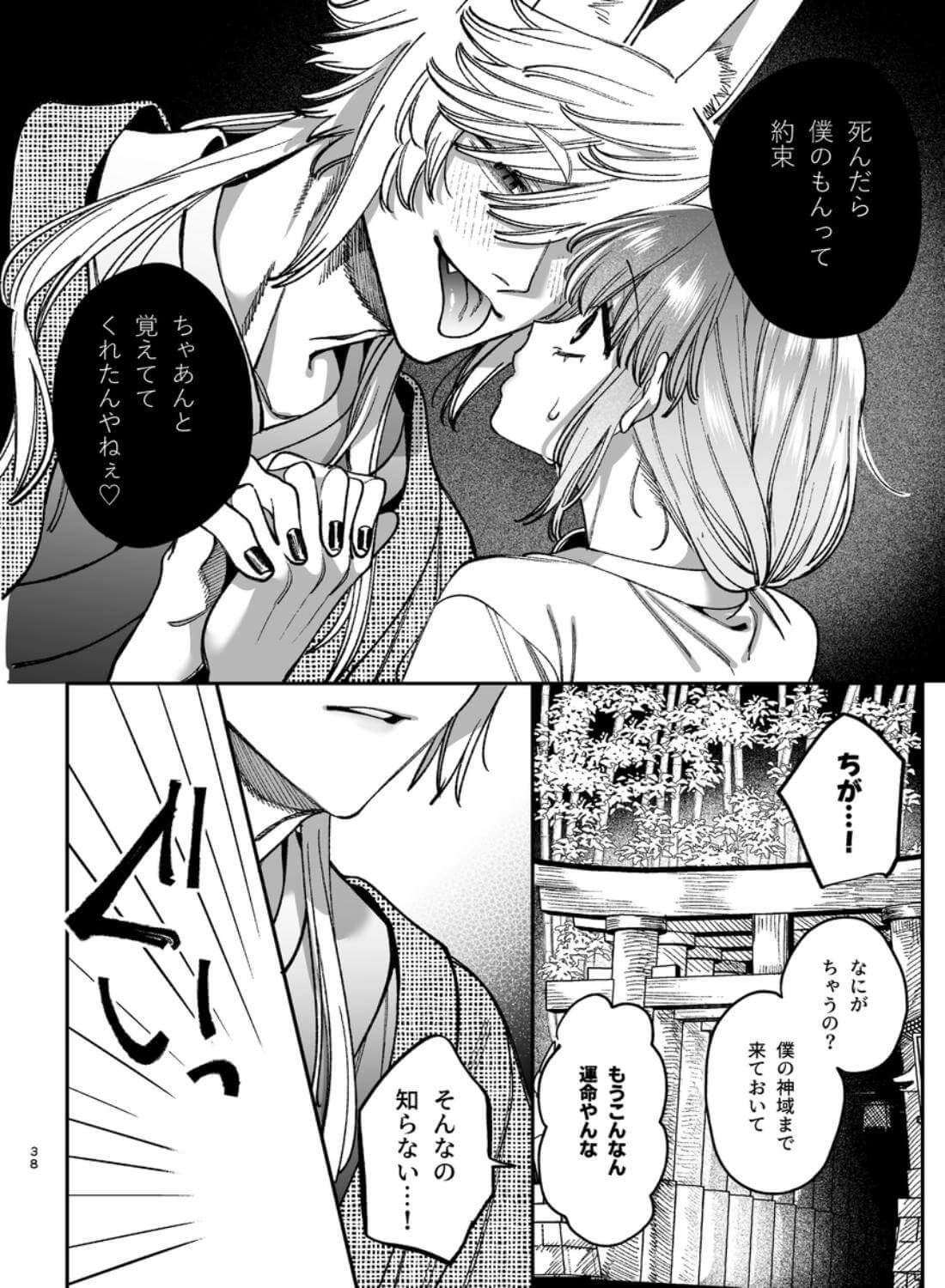 最強ヒモクズ祓い屋蓮くんに抱き潰されるまで3 - 017