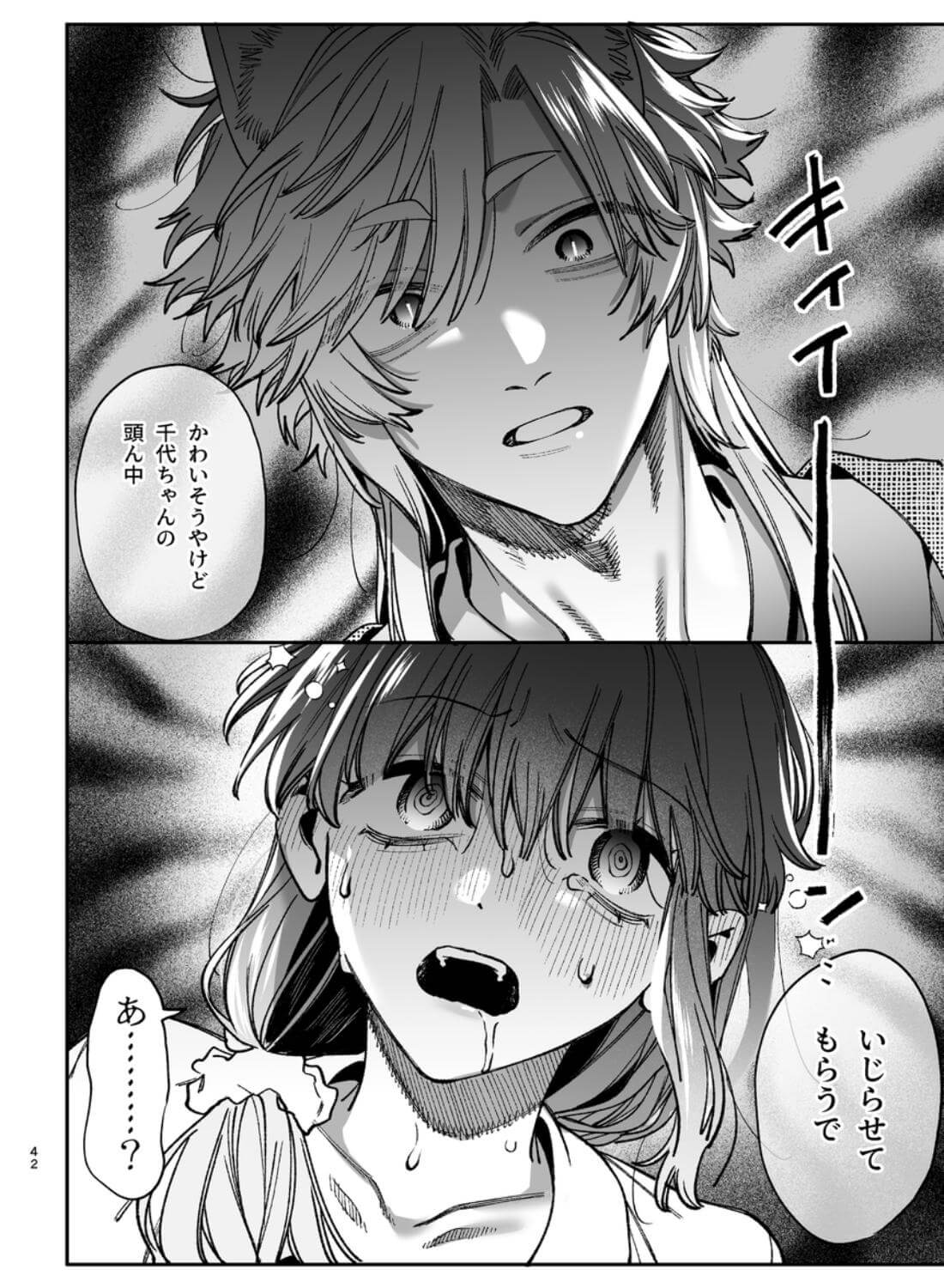 最強ヒモクズ祓い屋蓮くんに抱き潰されるまで3 - 018
