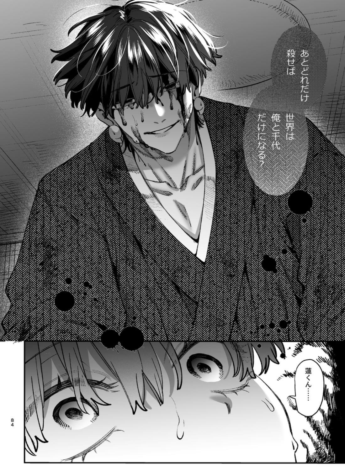 最強ヒモクズ祓い屋蓮くんに抱き潰されるまで3 - 023