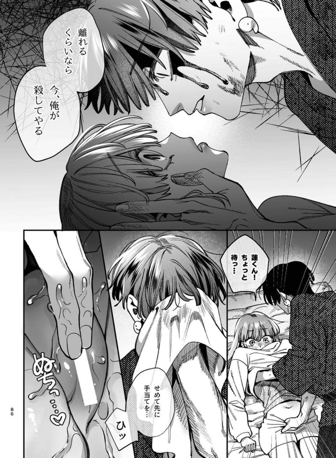 最強ヒモクズ祓い屋蓮くんに抱き潰されるまで3 - 024