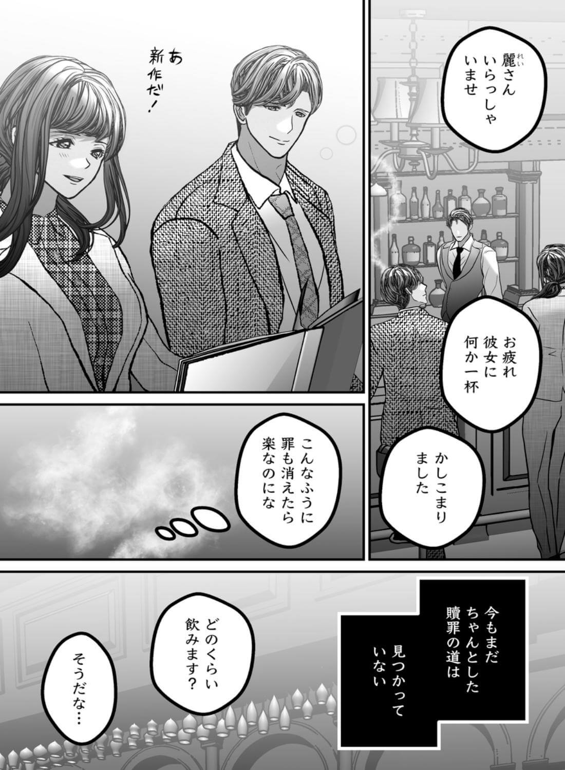 私が復讐の道具を終えたあと - 006