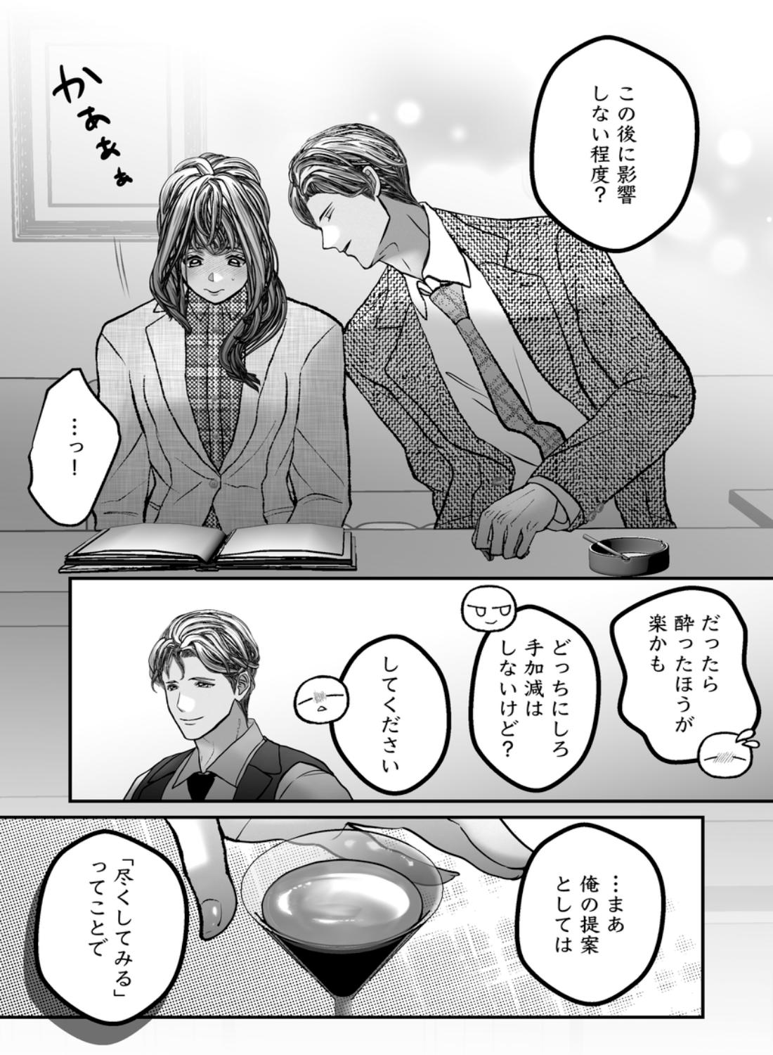 私が復讐の道具を終えたあと - 007