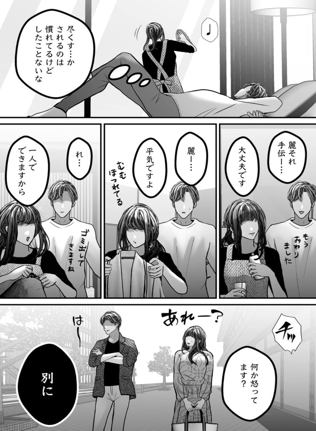 私が復讐の道具を終えたあと - 008