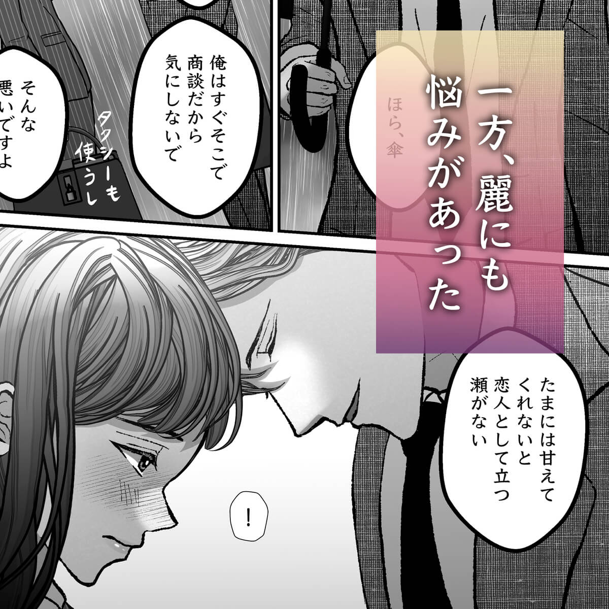 私が復讐の道具を終えたあと - 026