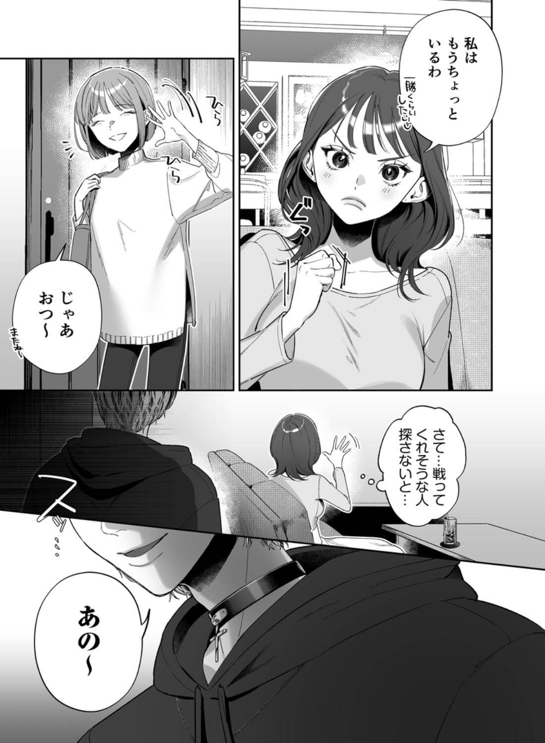 【ネトスト♡連続絶頂♡執着愛♡】陰キャ童貞指示厨にイかされすぎて4ぬ！ ウザいのにおちんぽエイムがつよつよすぎる！ - 005