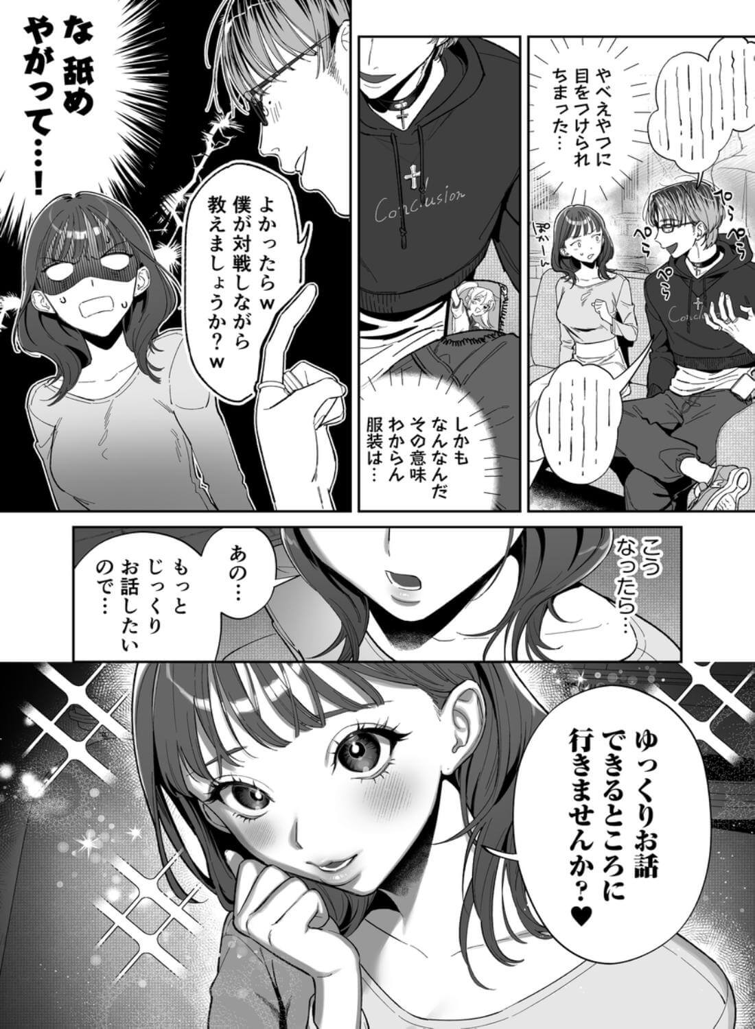 【ネトスト♡連続絶頂♡執着愛♡】陰キャ童貞指示厨にイかされすぎて4ぬ！ ウザいのにおちんぽエイムがつよつよすぎる！ - 007