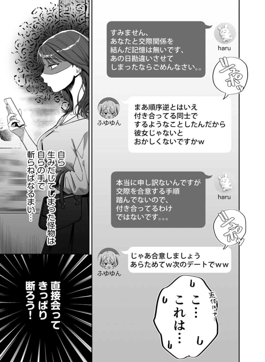 【ネトスト♡連続絶頂♡執着愛♡】陰キャ童貞指示厨にイかされすぎて4ぬ！ ウザいのにおちんぽエイムがつよつよすぎる！ - 013