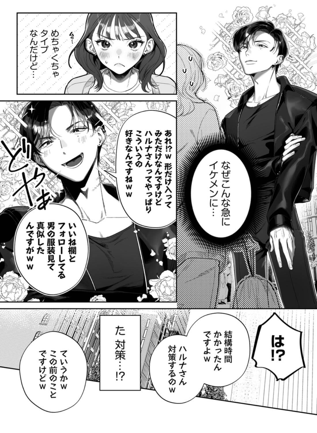 【ネトスト♡連続絶頂♡執着愛♡】陰キャ童貞指示厨にイかされすぎて4ぬ！ ウザいのにおちんぽエイムがつよつよすぎる！ - 015