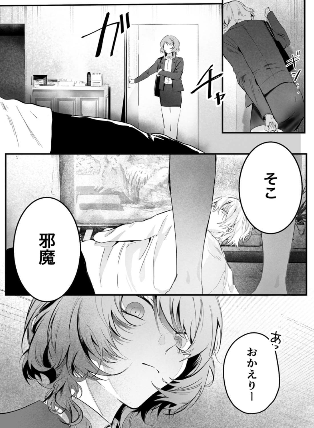幼馴染(クズヒモ)の呪縛 - 002