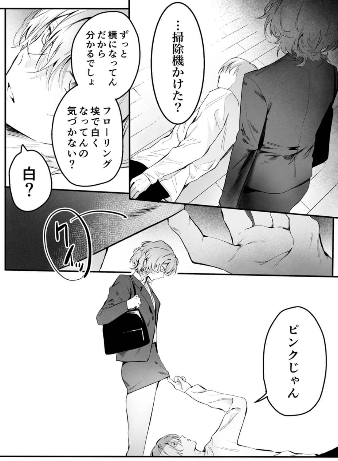 幼馴染(クズヒモ)の呪縛 - 003