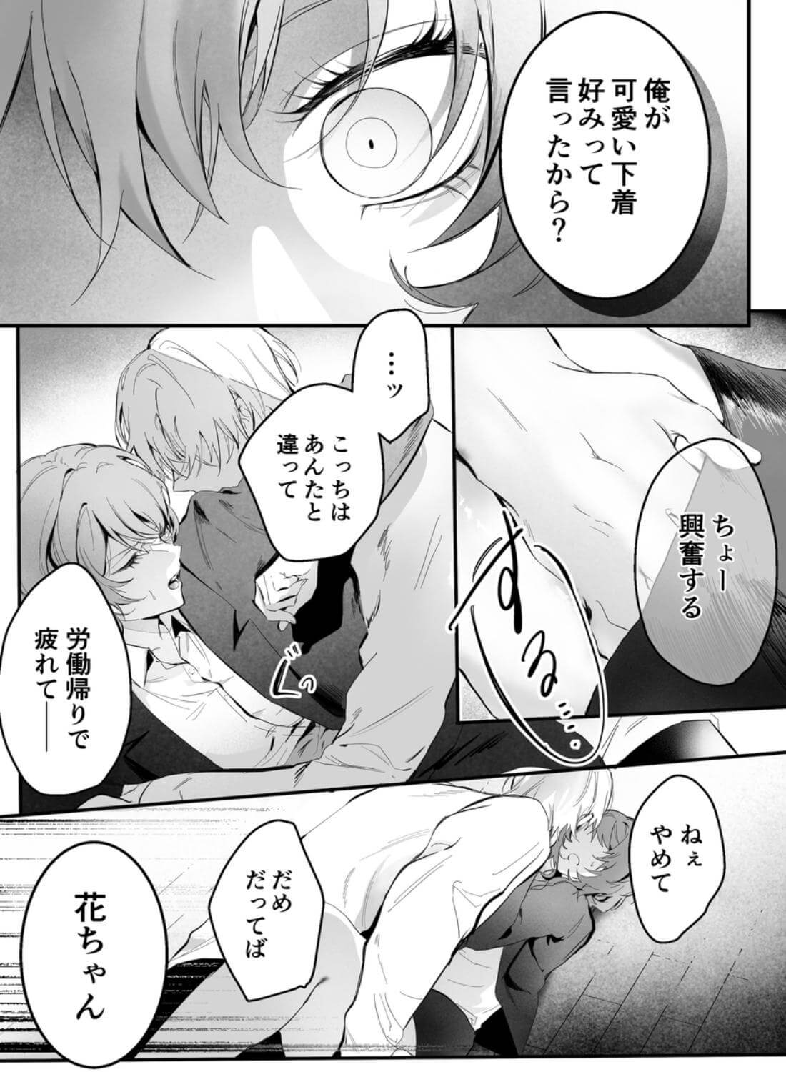 幼馴染(クズヒモ)の呪縛 - 005