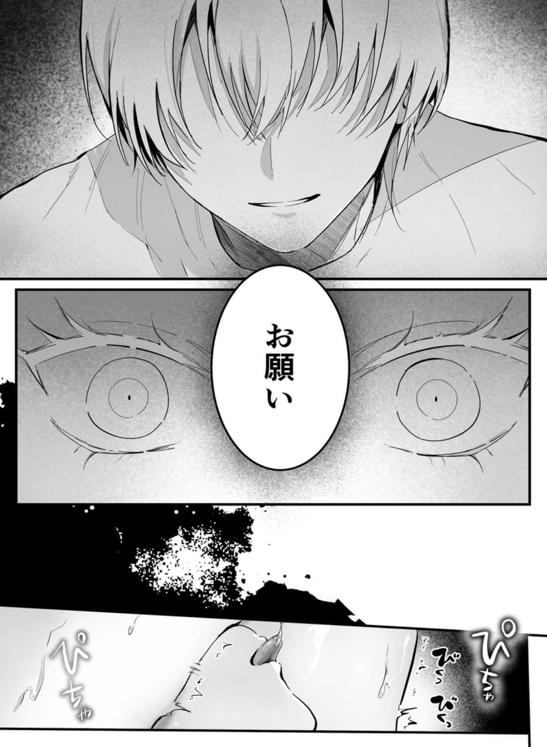 幼馴染(クズヒモ)の呪縛 - 006