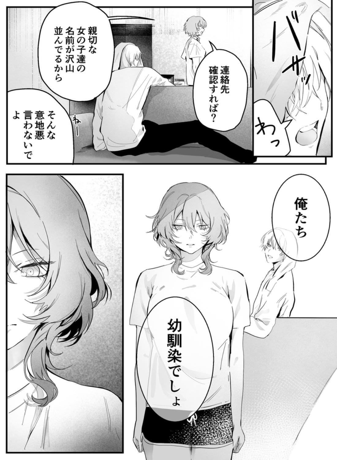 幼馴染(クズヒモ)の呪縛 - 012
