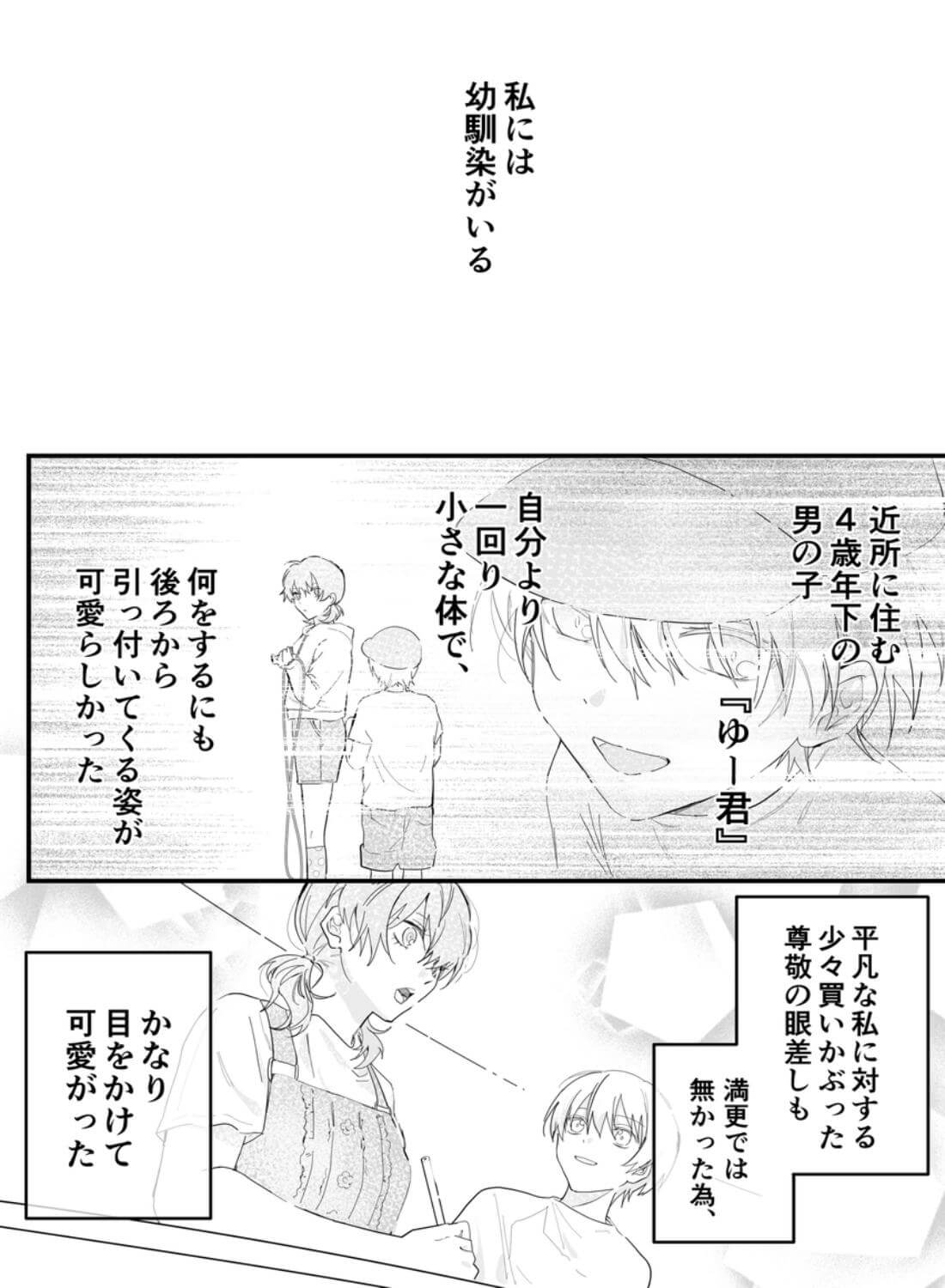 幼馴染(クズヒモ)の呪縛 - 013