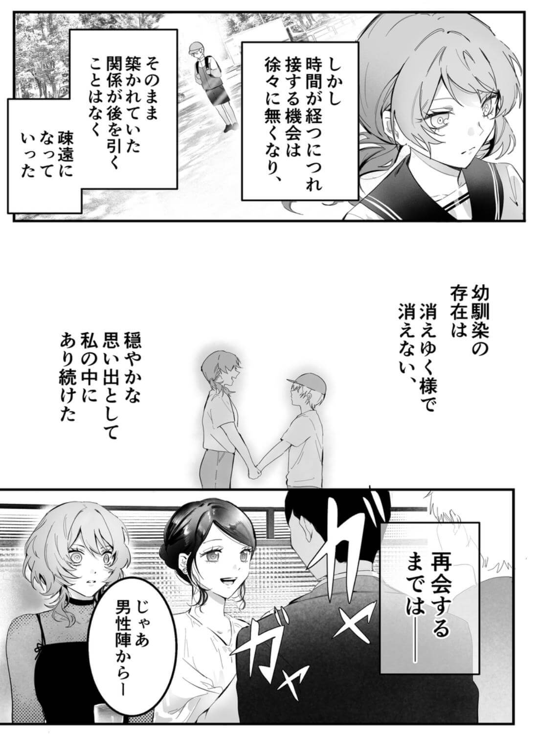 幼馴染(クズヒモ)の呪縛 - 014