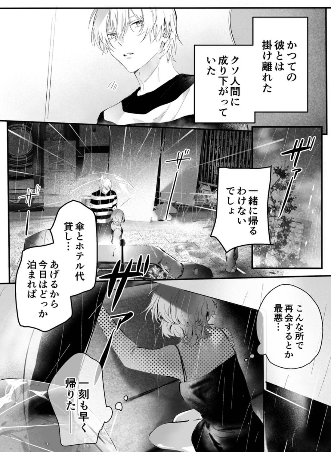 幼馴染(クズヒモ)の呪縛 - 016