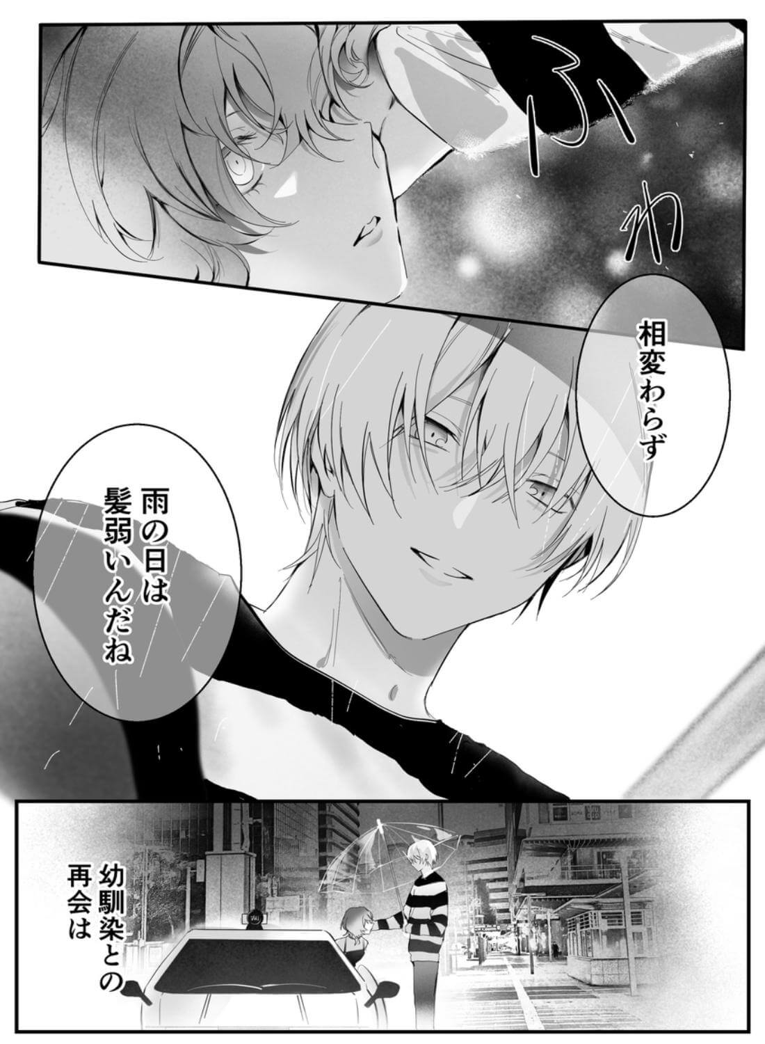 幼馴染(クズヒモ)の呪縛 - 017