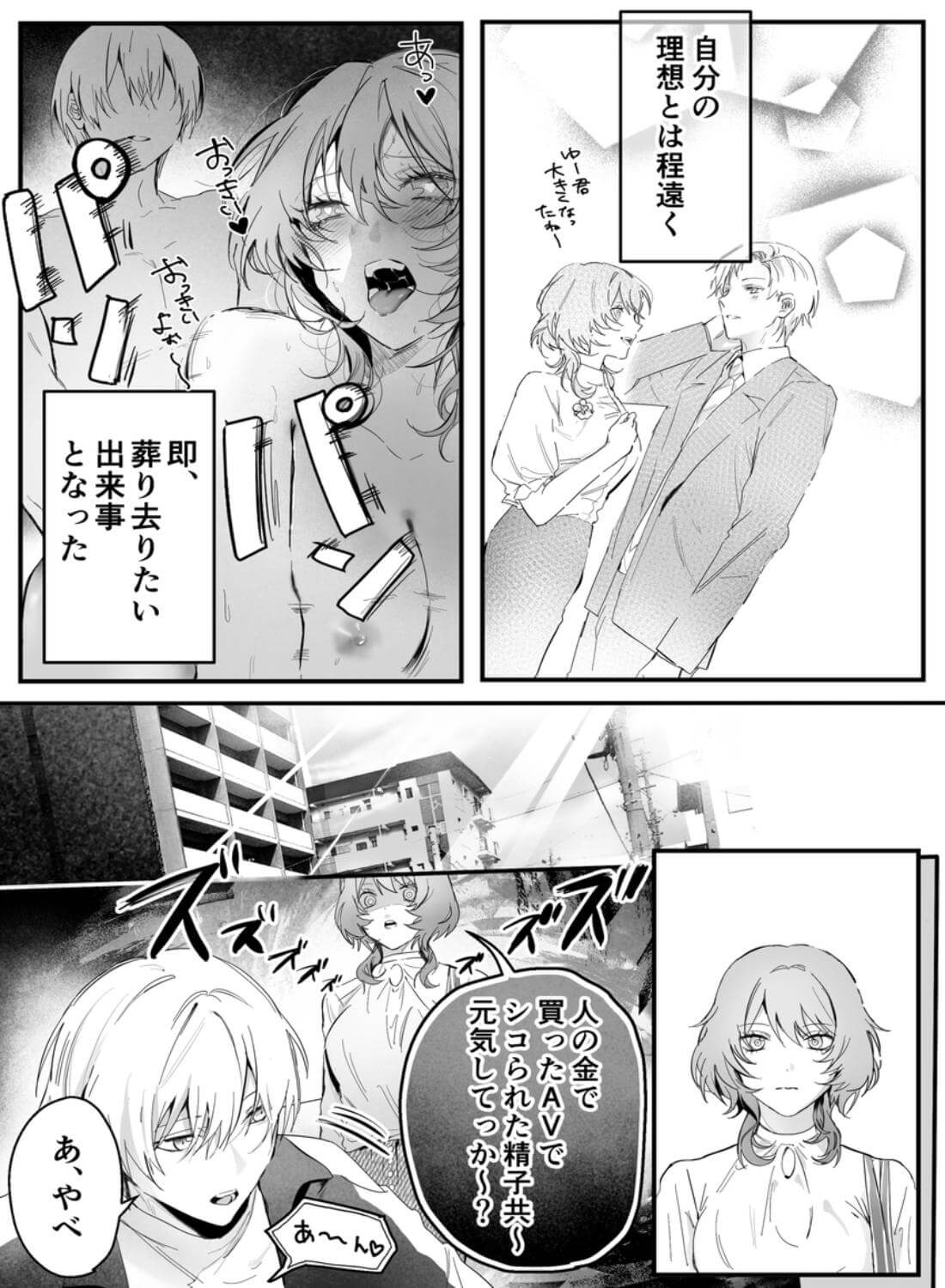 幼馴染(クズヒモ)の呪縛 - 018