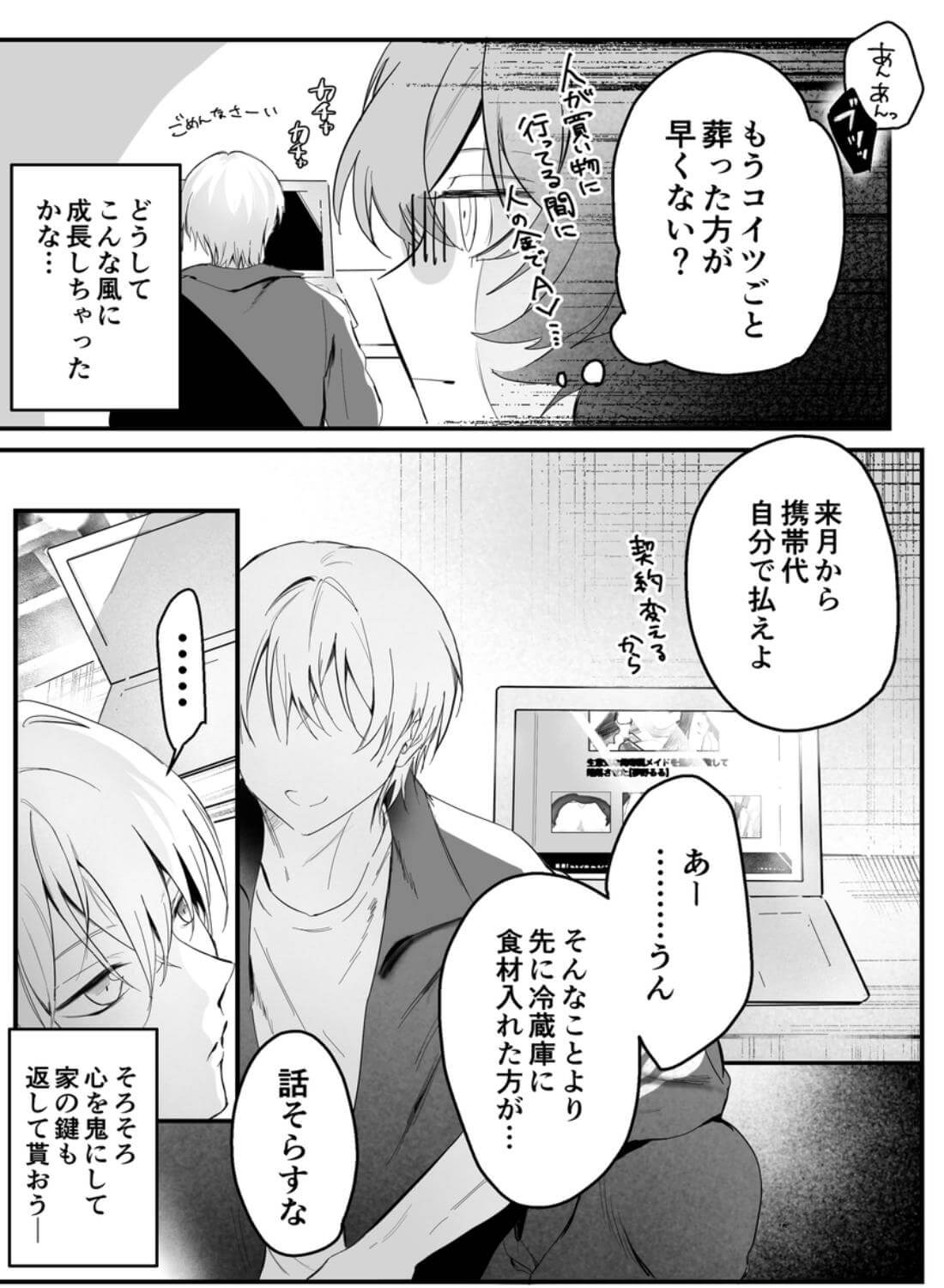 幼馴染(クズヒモ)の呪縛 - 019