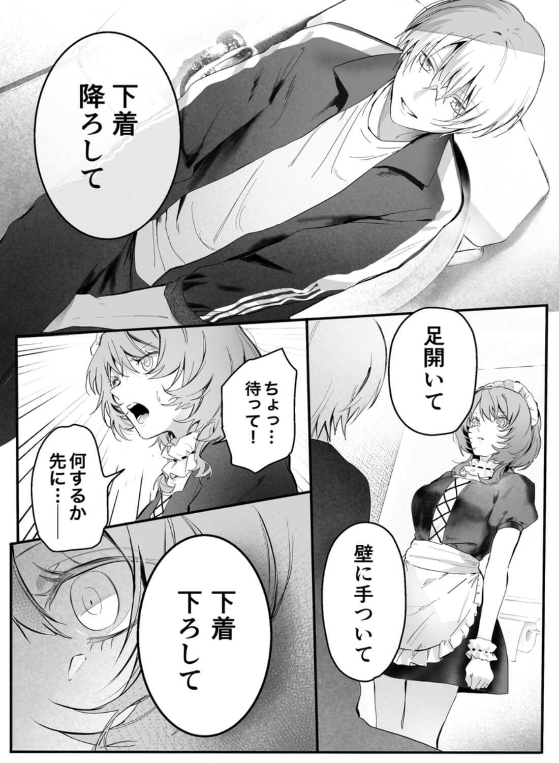 幼馴染(クズヒモ)の呪縛 - 023