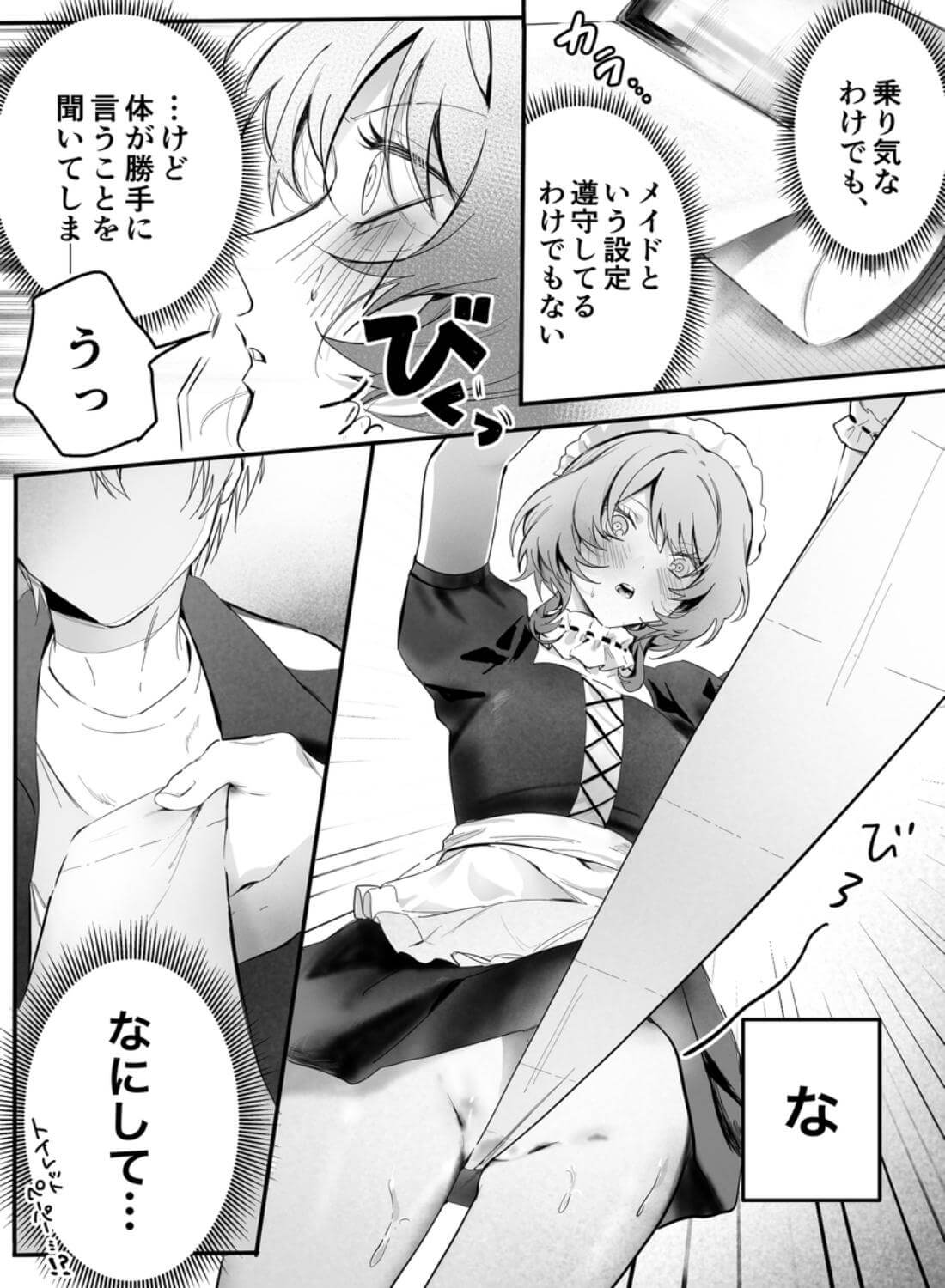 幼馴染(クズヒモ)の呪縛 - 025