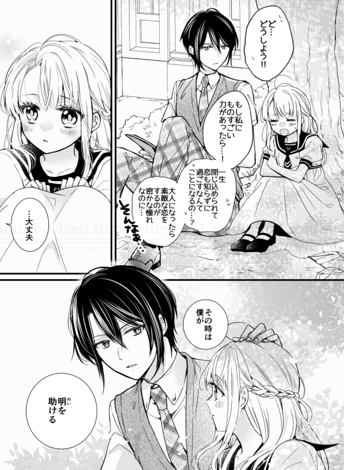 満つ月から夜明けまで ～恋する義妹は満月の夜に発情する～ - 005