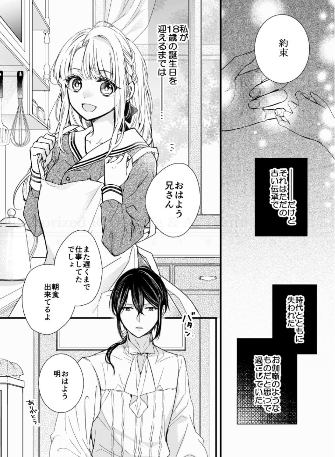 満つ月から夜明けまで ～恋する義妹は満月の夜に発情する～ - 006