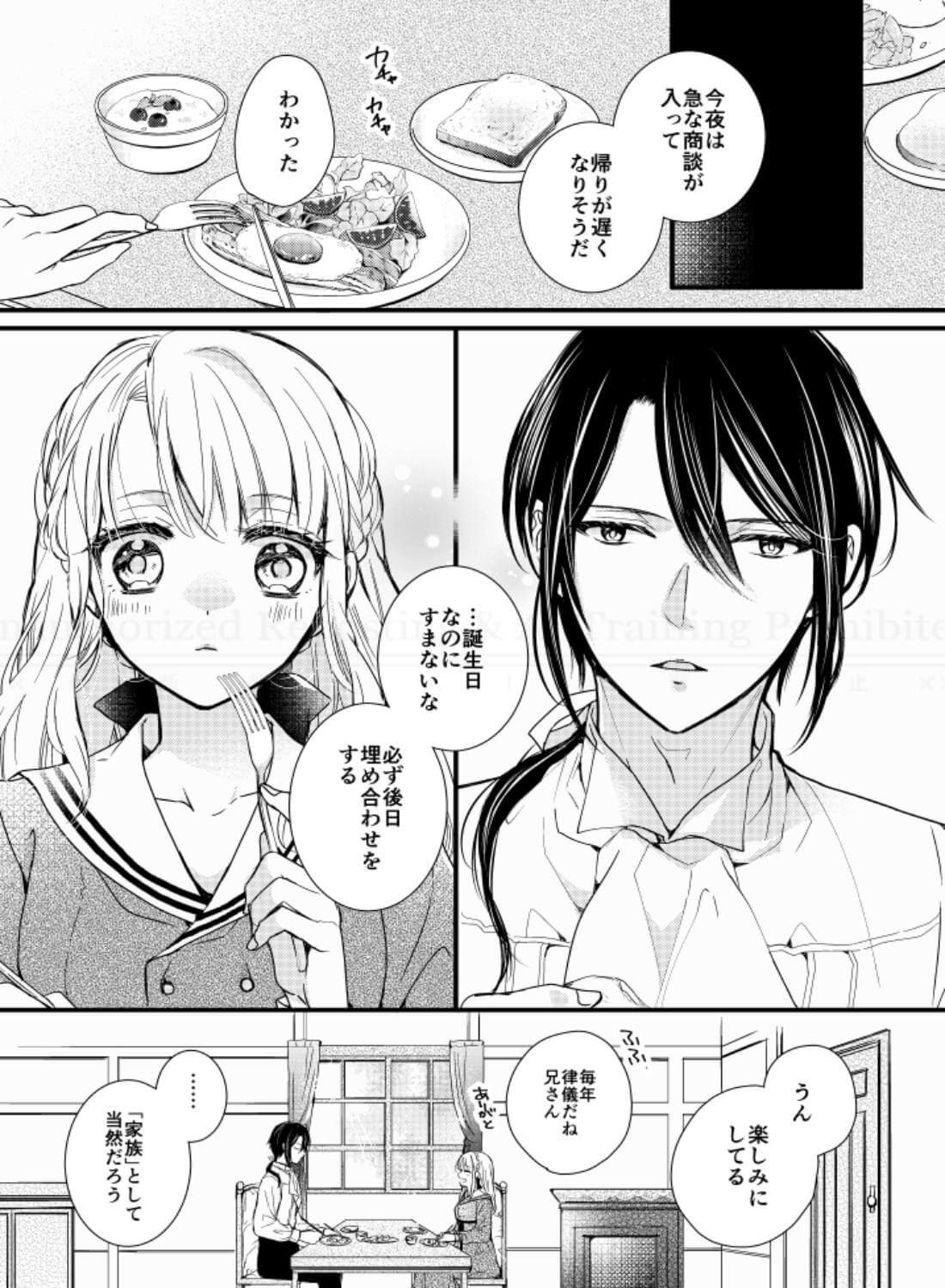 満つ月から夜明けまで ～恋する義妹は満月の夜に発情する～ - 007