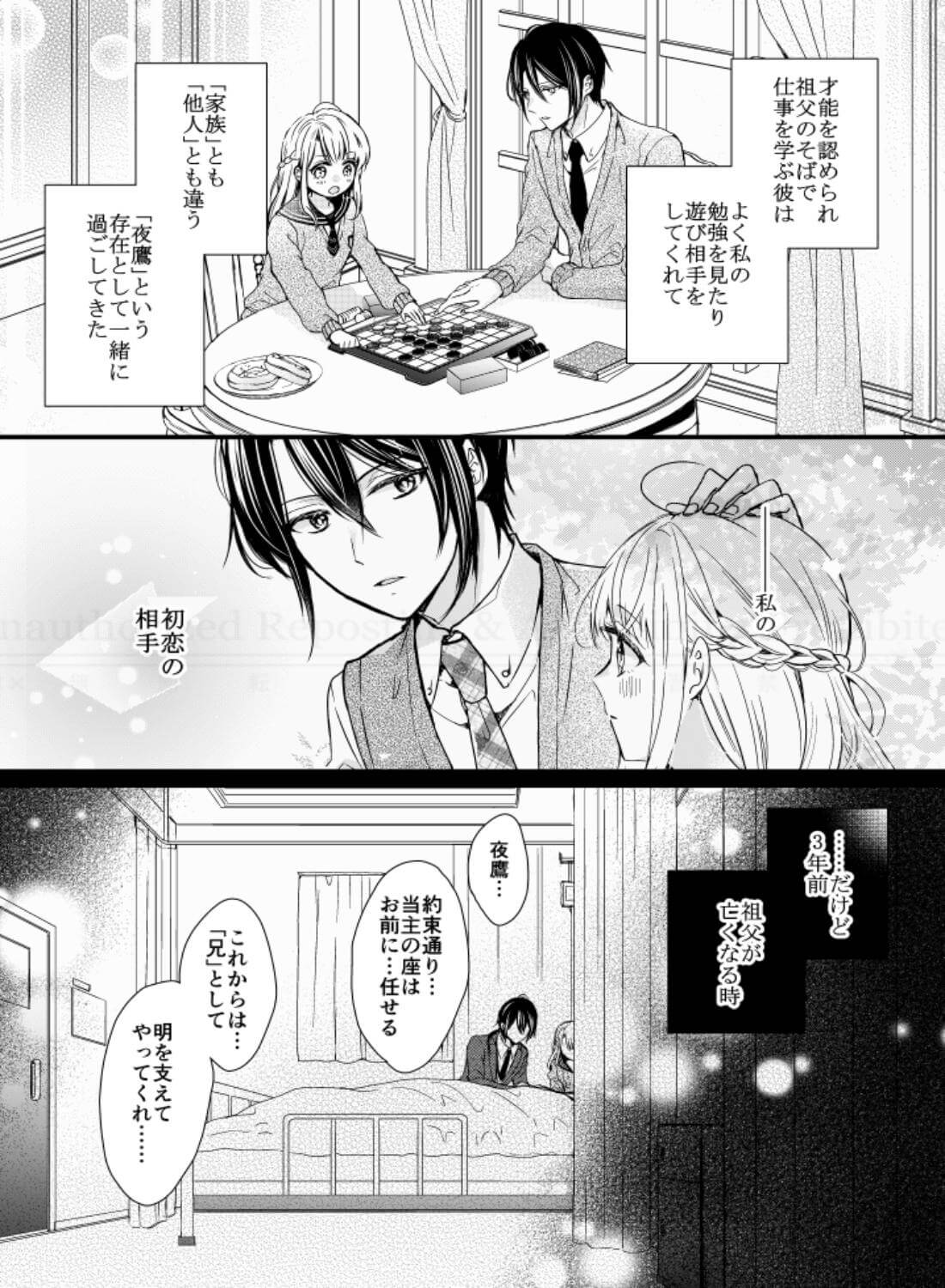 満つ月から夜明けまで ～恋する義妹は満月の夜に発情する～ - 009