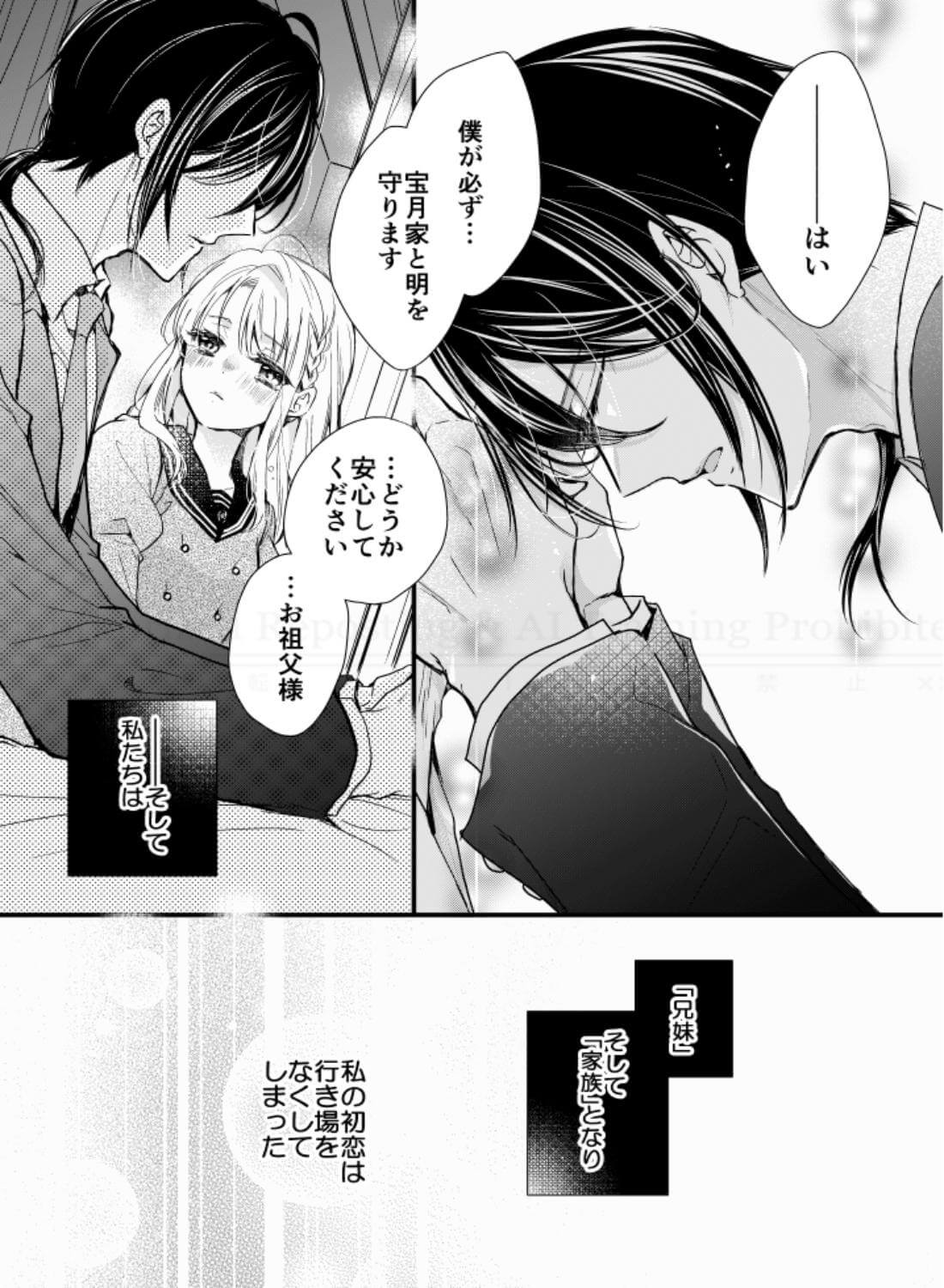 満つ月から夜明けまで ～恋する義妹は満月の夜に発情する～ - 010