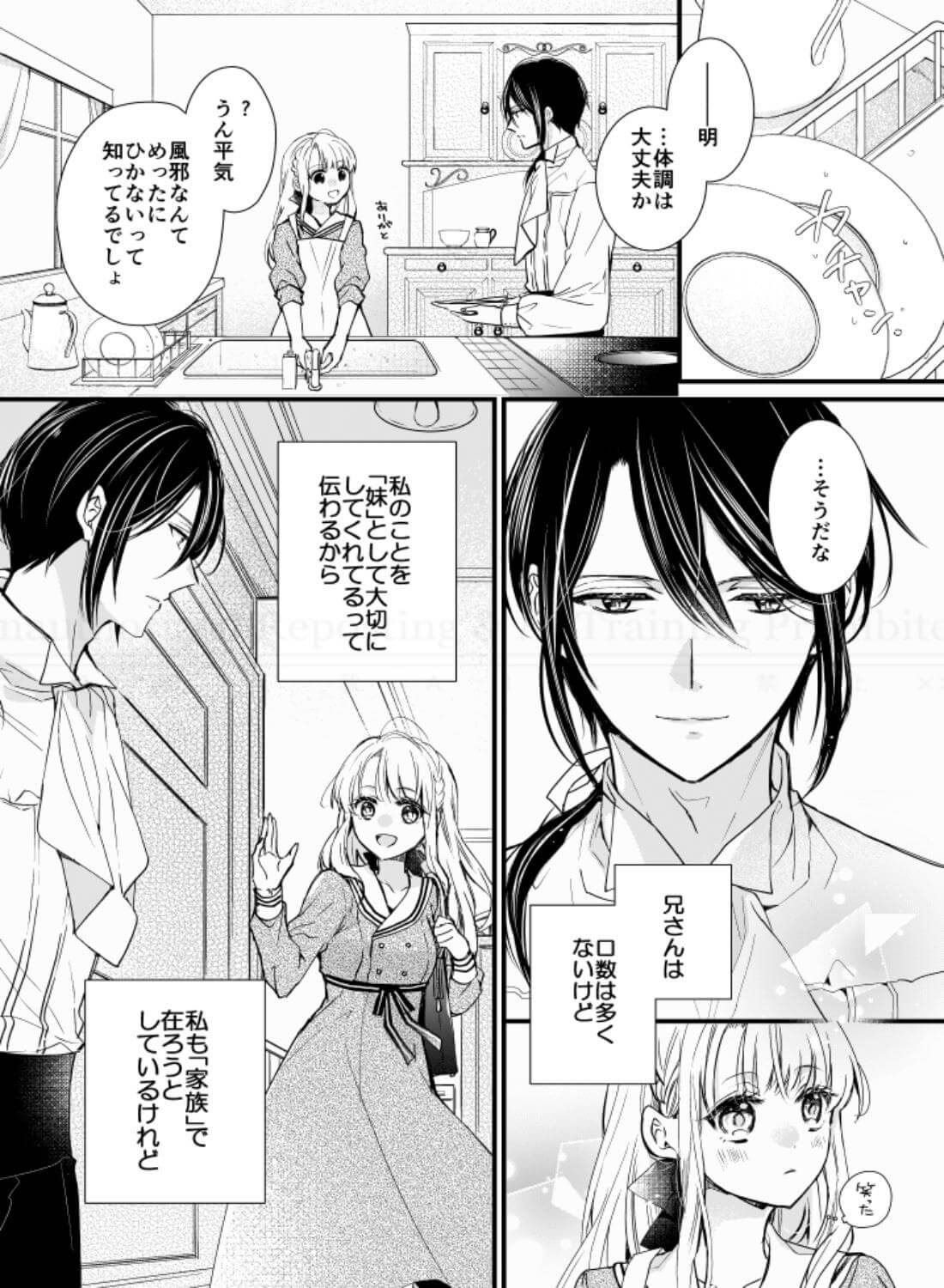 満つ月から夜明けまで ～恋する義妹は満月の夜に発情する～ - 011
