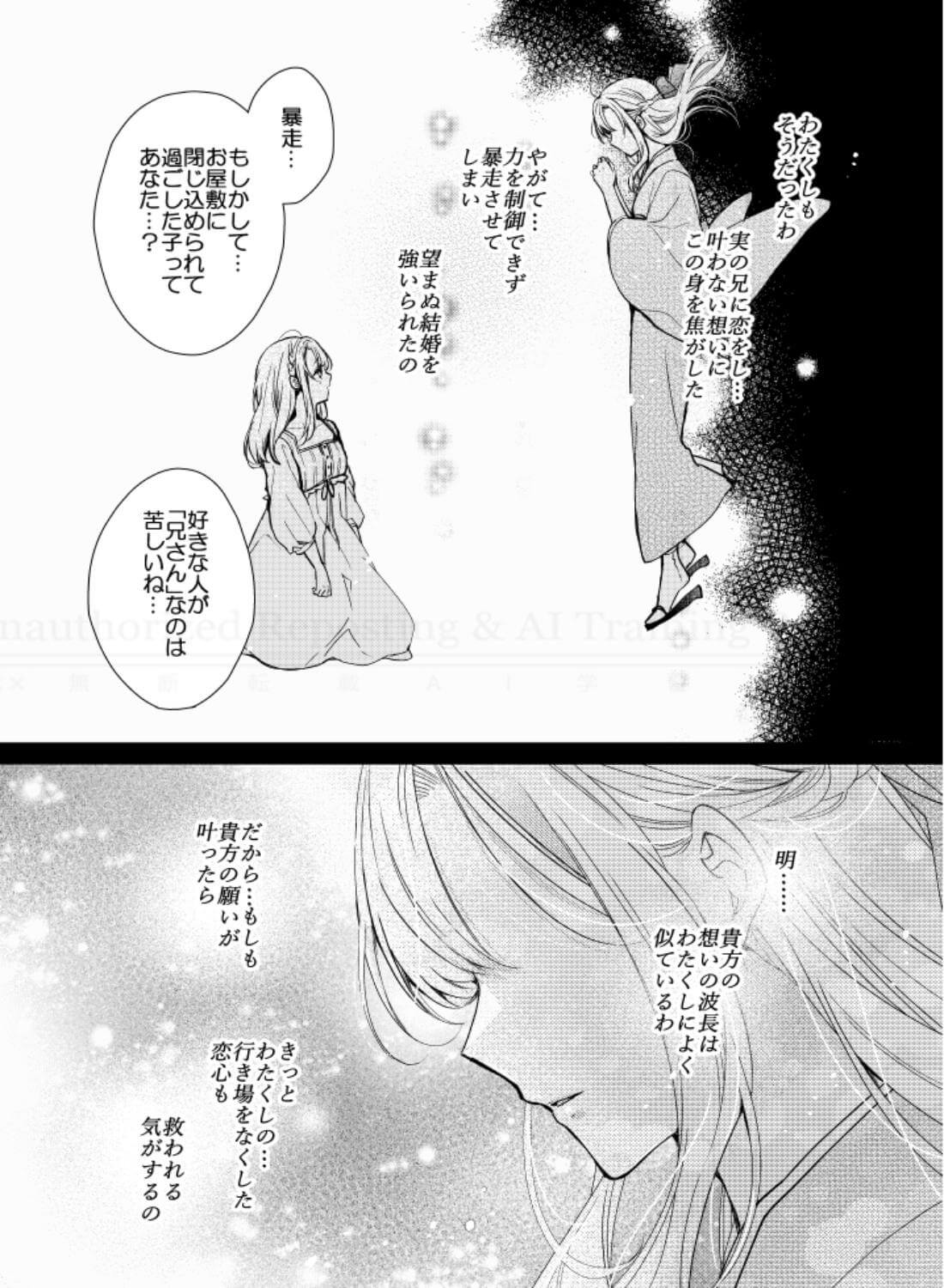 満つ月から夜明けまで ～恋する義妹は満月の夜に発情する～ - 014