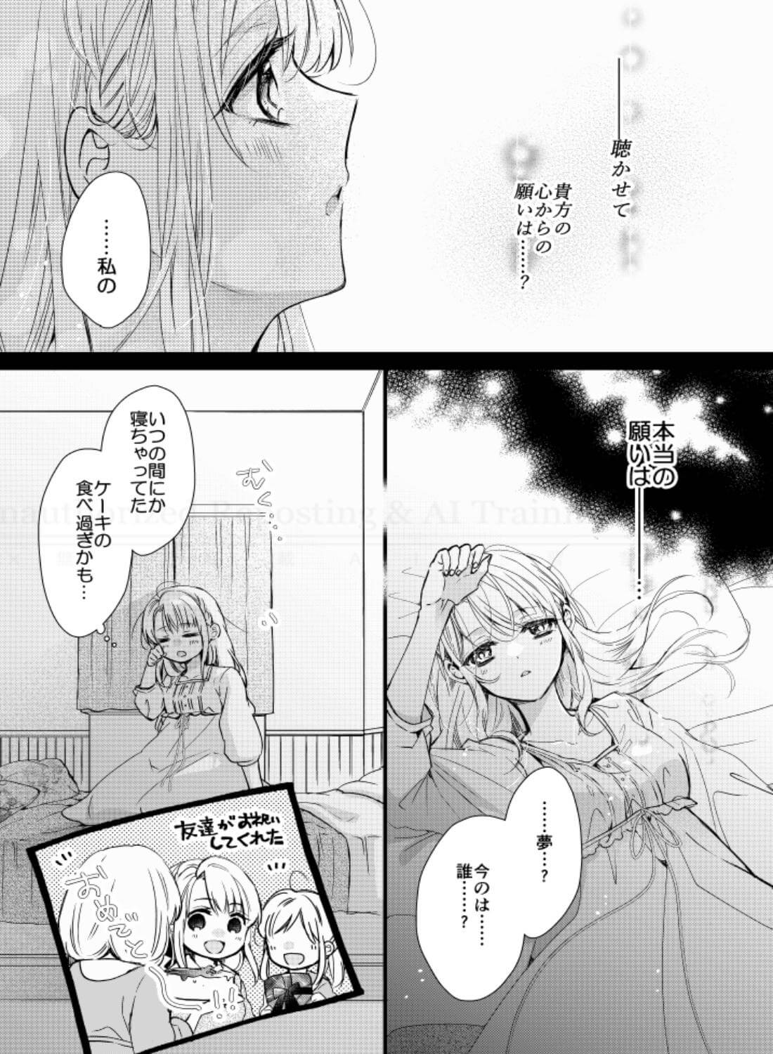 満つ月から夜明けまで ～恋する義妹は満月の夜に発情する～ - 015
