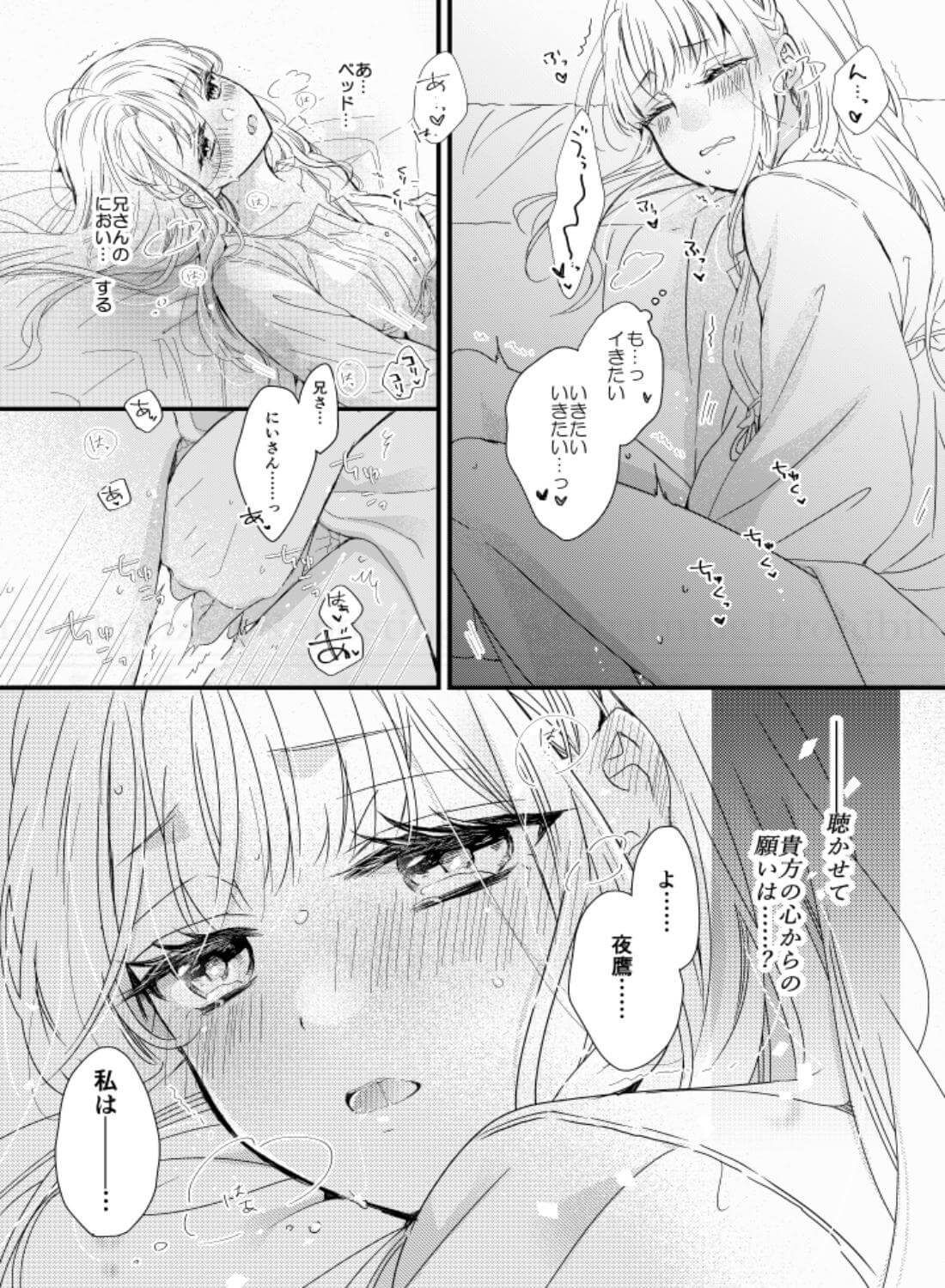 満つ月から夜明けまで ～恋する義妹は満月の夜に発情する～ - 021