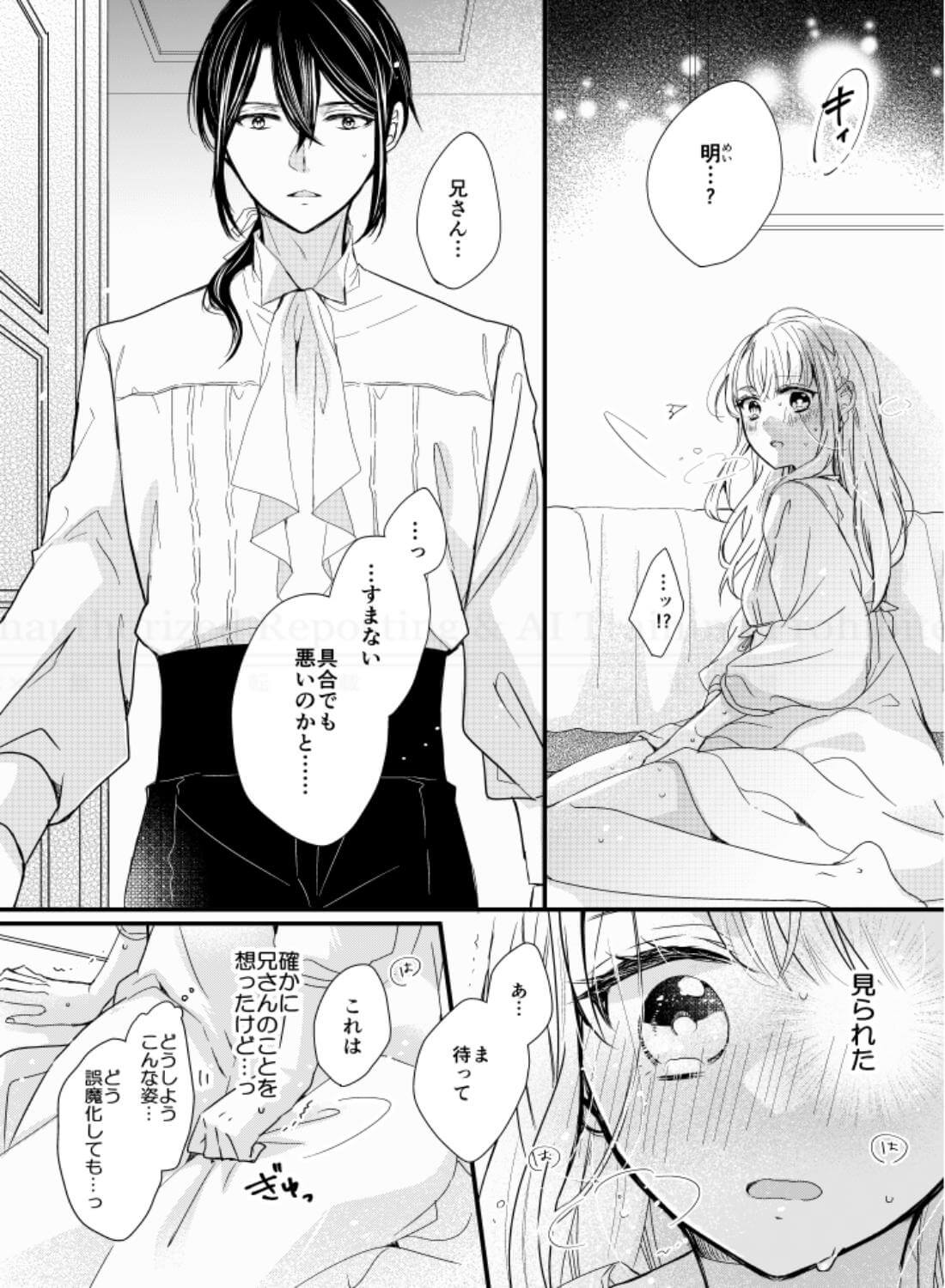 満つ月から夜明けまで ～恋する義妹は満月の夜に発情する～ - 022